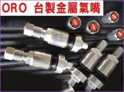【免運】胎壓檢測器 Focus  Kuga  Fiesta  Mondeo ORO 台製金屬氣嘴 【原廠胎壓偵測器】