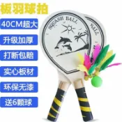 協貿國際日用品生活10館 加厚板羽球拍成人兒童三毛球拍毽球拍板羽拍板球拍室內羽毛球劍玉