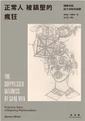 【三民網路書店】正常人被鎮壓的瘋狂：精神分析，四十四年的探索(電子書) 作者：梅莉恩.糜爾納(Marion Milner)
