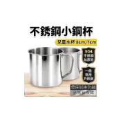 (店+)不銹鋼口杯 小鋼杯 8公分 7公分 /一個入 兒童不鏽鋼杯 兒童鋼杯 不銹鋼杯 不鏽鋼漱口杯 不銹鋼漱口杯