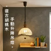 【橙光燈飾】【現貨秒出】升降款吊燈 文青布罩吊燈 咖啡廳吊燈 麻將桌升降燈 復古胡桃木吊燈 餐桌吊燈 升降吊燈 中島燈