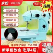家用縫紉機電動全自動迷你手工裁縫機家庭版家用小型縫紉機跨境