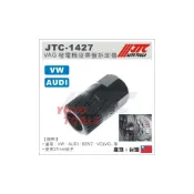(店+)【YOYO汽車工具】 JTC-1427 VW AUDI VAG 發電機皮帶盤拆卸器 福斯 奧迪 VOLVO