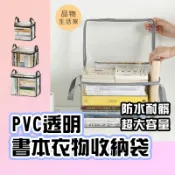 品物生活家【G3】PVC透明書本衣物收納袋 書本收納袋 防塵收納袋 透明收納袋 百寶袋 書籍收納袋 衣物收納袋 拉鍊防塵