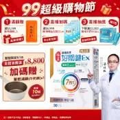 娘家 消費高手好關鍵Ex PLUS 膠囊30粒 專利UC-II 非變性二型膠原蛋白︱官方直營