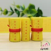 大乘佛家經典 金光明最勝王經十卷完整版微縮小經卷 裝藏經文菩薩
