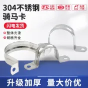 昕購商鋪 滿300元出貨！川陽不銹鋼304騎馬卡歐姆卡馬鞍卡管卡管夾線卡卡管扣水管卡U型卡