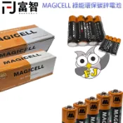 【FJ】MAGICELL 環保 現貨 碳鋅 電池 AA3號 AAA4號 環保電池 每盒60個-碳鋅電池 電器必備