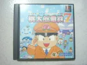 【~嘟嘟電玩屋~】PS 日版光碟 ~ 桃太郎電鐵７