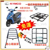 【贈工具】🔥FAMOUS 光陽 新名流後架 大地名流 125 150 漢堡架 後箱架 外送架貨架 SJ25TB 五橫桿鐵