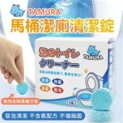 【松果購物】TAMURA馬桶潔廁清潔錠10個/盒 快速清潔 有效抑菌 瓦解尿垢 馬桶清潔 馬桶清潔錠 馬桶泡泡丸
