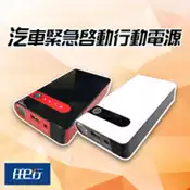 【百利市購物中心】【任E行】PT-106 12000mAh救車用行動電源