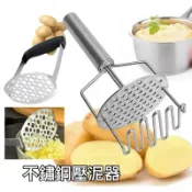 廚房大師-不鏽鋼壓泥器 壓薯器 薯泥器 果泥器 搗蒜器 壓蒜器 搗碎器 馬鈴薯壓泥 各式水果壓泥