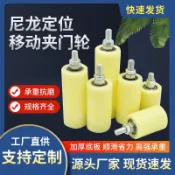 臺灣出貨 可開發票 定向固定件滑輪 大門尼龍滾輪 鐵門軌道上輪 推拉門尼龍輪 加厚導向輪