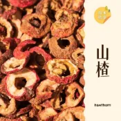 (店+)｜大台南五穀糧倉｜600g 1斤 生機山楂 山楂片 有籽 山楂乾 仙楂 嚴選山楂 沖泡飲品 脫水乾貨 五穀雜糧