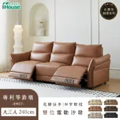 IHouse-【左岸漫居240cm】零靠牆加厚半牛皮三人加大電動沙發(8907)