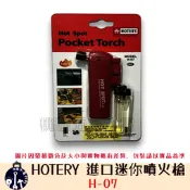 HOTERY 1300℃迷你噴火槍 H-07