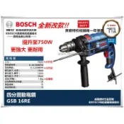 【台北益昌】 德國 BOSCH GSB 16RE 四分 震動電鑽 震動 電鑽 750W 可調速 GSB 16 RE