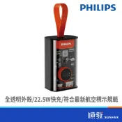 【可上飛機】PHILIPS 飛利浦 DLP5715CB 黑 透明款 10000mAh | 行動電源