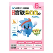 92號BOOK櫃-參考書專賣店 康軒國小卓越盃數學實戰200題6年級