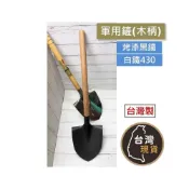 (店+)(台灣製)軍用鏟｜木柄軍用鏟 黑鐵/430白鐵 約65cm 迷你砂鏟 烤漆園藝尖鏟 露營 野營 黑色烤漆木柄野戰鏟 越野