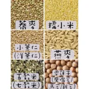 五穀米 小米 薏仁 蕎麥 鷹嘴豆 燕麥 小米粥 小薏仁 洋薏仁 燕麥粒 雪蓮子 埃及豆 三角豆 馬豆 雞豆
