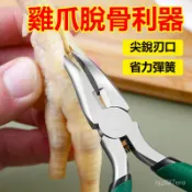 無骨雞爪去骨鉗 鴨鵝爪脫骨工具 雞爪剔骨神器 鵝爪剝骨夾 廚房食材處理工具