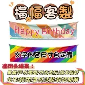 【星辰客製社】紅布條 布條 紅布條客製 布條客製化 生日布條 畢業布條 廣告布條 布條製作 手拉旗 客製化布條 客製布條