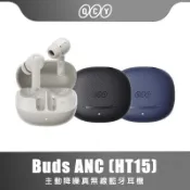 QCY Buds ANC（HT15）主動降噪真無線藍牙耳機 降噪耳機 藍牙5.4 原廠公司貨 台灣現貨免運