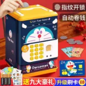 💖智能存錢筒 存錢筒 撲滿 存錢桶 零錢盒 存錢罐 哆啦A夢兒童存錢罐防摔送禮指紋可取可存密碼箱男孩送生日禮物女