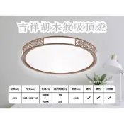 (店+)宮前 LED吸頂燈 吉祥胡木紋吸頂燈 60W 可調光調色 附遙控 直徑50cm