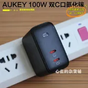【公司現貨】aukey傲基 100w雙type-c口氮化鎵gan快充頭book平板筆記型電腦