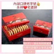 美食推薦❤内湖永祥💯老婆餅/鳳梨酥/水果酥/酥餅/蛋黃酥/綠豆凸/3Q餅👍美味揚名海外❤️當天現買並寄送儘快收貨並品嚐哦