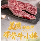 美國安格斯帶骨牛小排(250g±5%/包:2片/包)