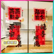 🧨新年好物🔴2026新款馬年窗花玻璃靜電貼紙過年春節福字門貼新年裝飾布置用品 RFIC
