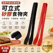 可立式矽膠食物夾 烤肉夾 料理夾 麵包夾 矽膠食物夾 料理夾 食品夾 站立式矽膠食物夾 烘焙夾 中秋燒烤夾
