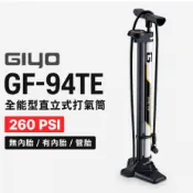 GIYO GF-94TE 全能型直立式打氣筒 260PSI 無內胎管胎 法式美式英式[04453300]【飛輪單車】