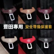 豐田安全帶保護套YARIS ALTIS VIOS RAV4 CAmry CHR Wish安全帶插防護套 座椅安全扣卡頭套