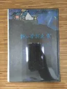 【文今二手書店】精裝 白話本 宋元話本小說 /樂蘅軍/65.8初/無劃記 小破損 / 河洛