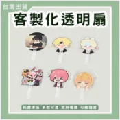 客製咕卡扇客製化透明扇印刷小扇子彩繪透扇空白扇子印製手繪扇子活動扇宣傳扇手工手搖扇訂做應援扇印圖案印logo塗鴉扇pp扇