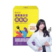 【BTP】藤黃果享受輕鬆嚼 1盒-30入/盒(咀嚼粒/藤黃果/非洲芒果/白腎豆/酵母鉻/苦瓜)