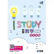 (店+)【全華圖書】全華 【108版高中數學(二)iStudy教學講義(錢寶明)】(2022年12月)(49464)