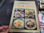 食譜 《漢方食補》福利 蔡佩倫主編 無劃記 100C