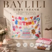 【貝莉莉】最快隔日到 生日掛布 生日佈置 生日布 生日布條 生日背景布 慶生佈置 掛布 布條 慶生道具 派對佈置 背景布