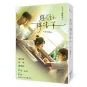 【墊腳石】夏日的檸檬草(電影書衣版)