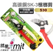 超富發五金 神田 檳榔剪 530 刃厚3mm 日本SK3高碳鋼 菁仔剪刀 檳榔剪刀 檳榔鋏 剪定鋏 花剪 芽切剪 摘果剪