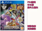 滿屋妍選 （熱門爆品）（萬人回購）現貨 《正版遊戲》PS4 正版游戲二手 聖鬥士星矢 鬥士之魂 中文 有貨