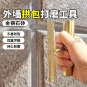 【需滿99出貨】 水包砂磨邊神器金剛銼刀深槽打磨工具外牆凹槽磨邊仿石漆磨槽挫刀 優選