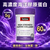 澳洲 Swisse Beauty 高濃度海洋膠原蛋白錠60錠｜維他命C＋維生素A