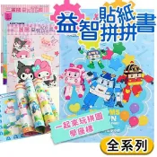 旻泉精品批發網 三麗鷗 波力 KT 益智 貼紙拼拼書 /一本入(定75-100) NOT 凱蒂貓 碰碰狐 貼紙書 酷洛米 美樂蒂 拼拼書 玩拼圖 學座標 益智拼貼【APP滿額下單10%點數(單一帳號最高1000點)】9/30止